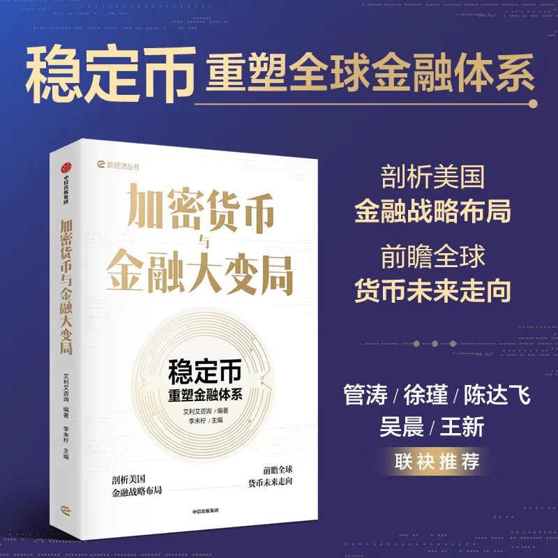 稳定币及应用场景全面解析——探索加密世界中的“稳金”力量 稳定币及应用场景全面解析——探索加密世界中的“稳金”力量