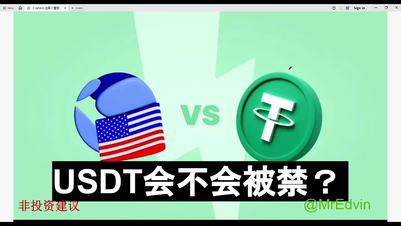 USDT会倒吗——稳定币的未来是否存在隐忧？