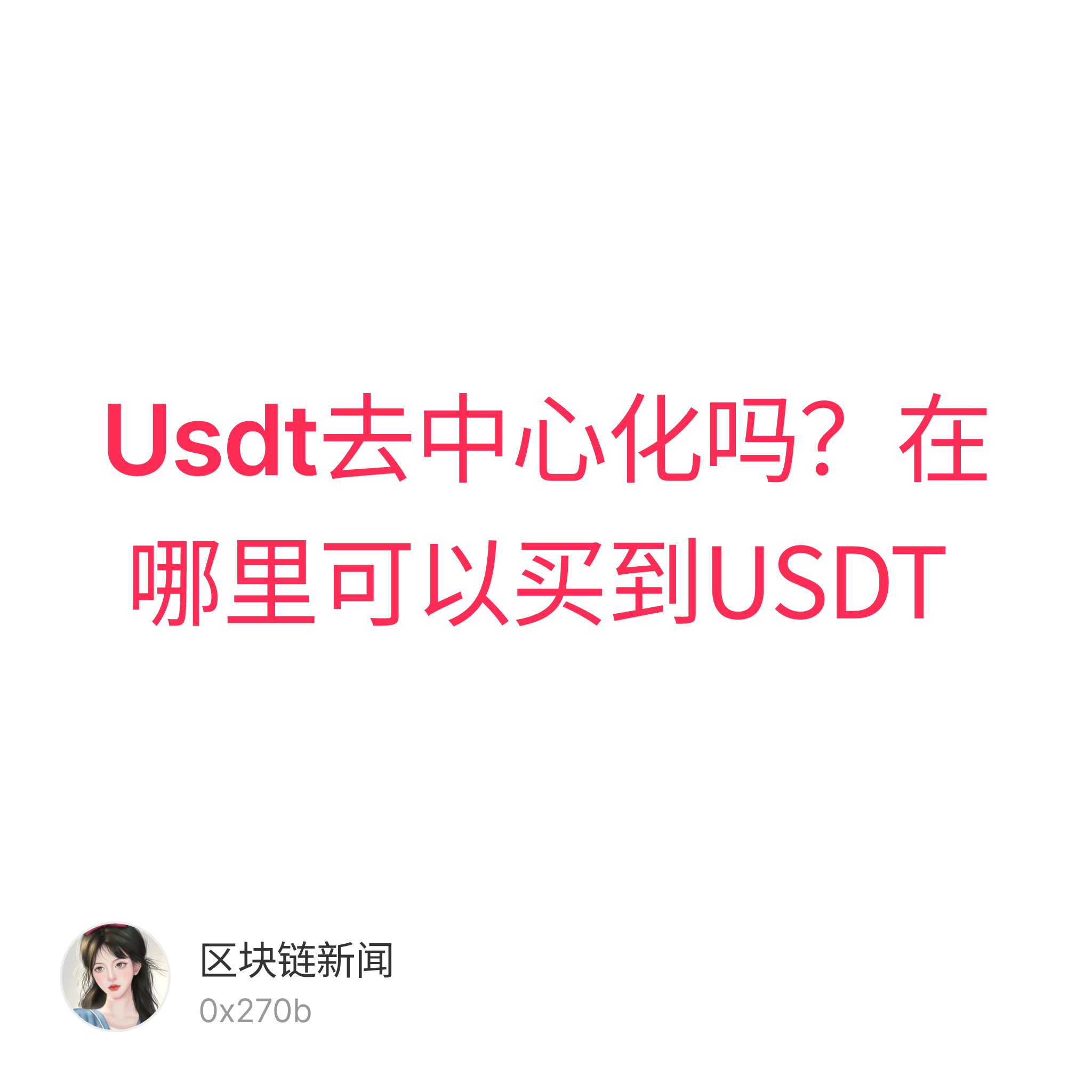 USDT可以买什么？全面解析稳定币的多样化用途与投资指南