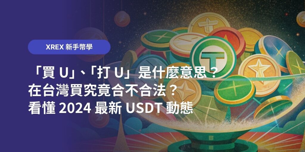USDT是什么币 – 了解稳定币的代表,探索数字货币的未来趋势 USDT是什么币 – 了解稳定币的代表,探索数字货币的未来趋势