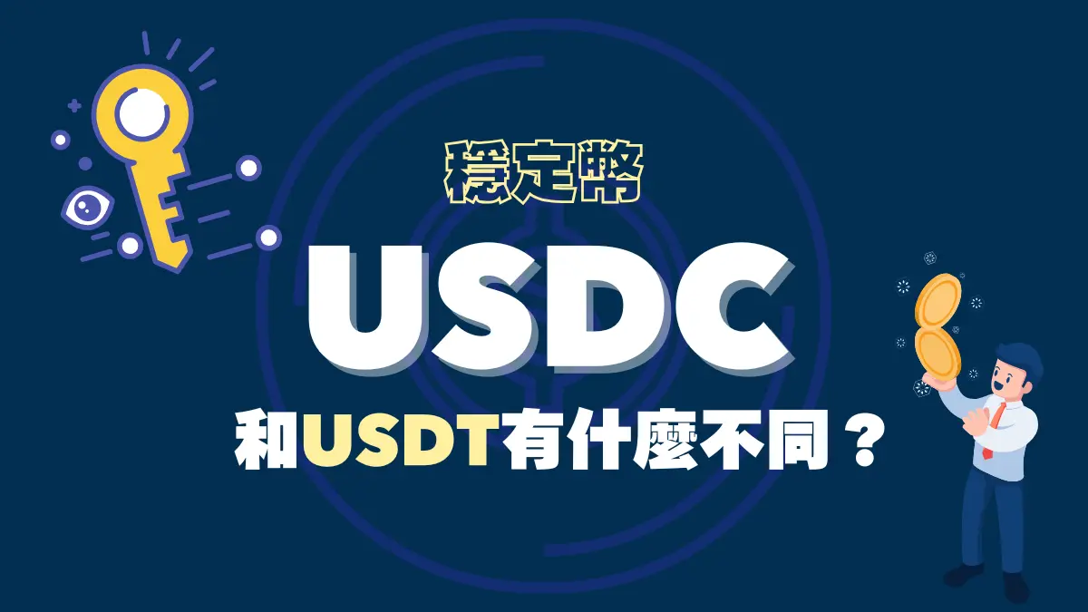 为什么要USDT - 探索数字货币中的“稳定币”优势与未来趋势