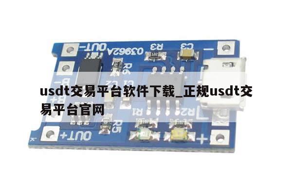 全面指南：怎么 下载 USDT — 让你轻松掌握加密货币存取的最佳方法